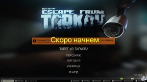 TARKOV✯PVE✯ 1440p60fps день 15