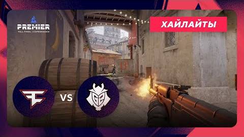 ГРУППОВОЙ ЭТАП! FaZe vs G2 Esports - ХАЙЛАЙТЫ - BLAST Premier: Fall Final 2024 | КС2