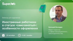 Иностранные работники в статусе «самозанятый»: особенности оформления