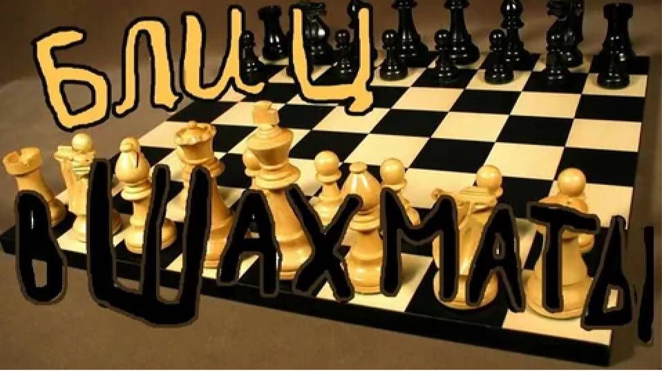 играем в шахматы [RU]