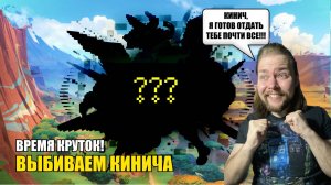 ВЫБИВАЮ КИНИЧА С ПЕРВОЙ ПОПЫТКИ? | Genshin Impact #кинич #genshin #крутки