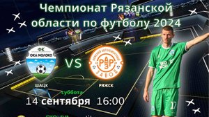 "Ока Молоко" (Шацк) - "Ряжский АРЗ" (Ряжск)