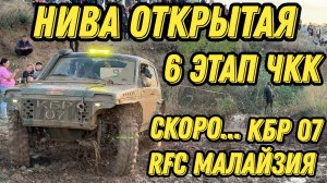 Шестой этап Чемпионата Краснодарского Края категория Нива открытая