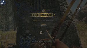 Far Cry Primal: Семена Солнца!