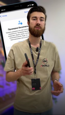 Проверь безопасность своего iPhone 🧐