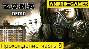 Z.O.N.A Shadow of Limansk Redux Прохождение часть 3 Andrid/IOS