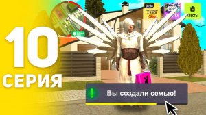 ПУТЬ БОМЖА на GRAND MOBILE #10 - СОЗДАЛ САМУЮ ЛУЧШУЮ СЕМЬЮ в ГРАНД МОБАЙЛ! (CRMP MOBILE)
