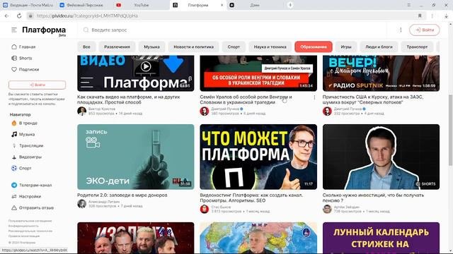 Обзор Платформы 20.08.2024г.