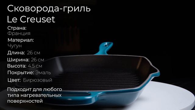 Чугунная эмалированная сковорода-гриль Le Creuset Signature 20183266420422, 26 см, бирюзовый смотреть онлайн