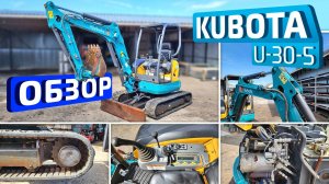 Обзор японского мини-экскаватора Kubota U-30-5