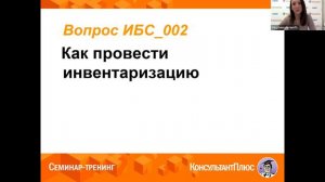 Инвентаризация: как провести по новым правилам