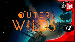 Outer Wilds прохождение - С меня хватит #12