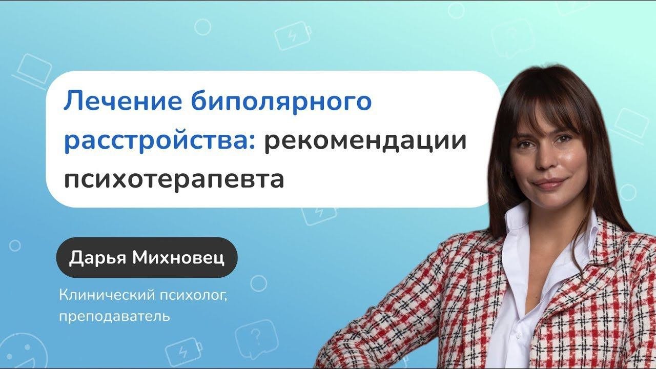 Лечение биполярного расстройства: рекомендации психотерапевта
