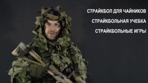 ТРЕЙЛЕР КАНАЛА "MARTY AIRSOFT" // CHANNEL TRAILER