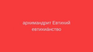 Вселенские соборы христианской церкви: 1-4. Первый и второй раскол. Лекции по культурологии