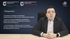 Аннотация "Финансовый анализ в контексте устойчивого развития"