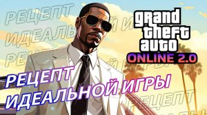 GTA 6 Online. Каким он должен быть!