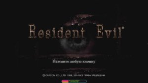 Прохождение игры Resident Evil HD Remaster.  Прохождение #1.