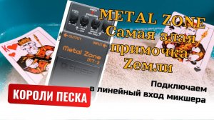 Boss Metal Zone and Bogner Ecstasy