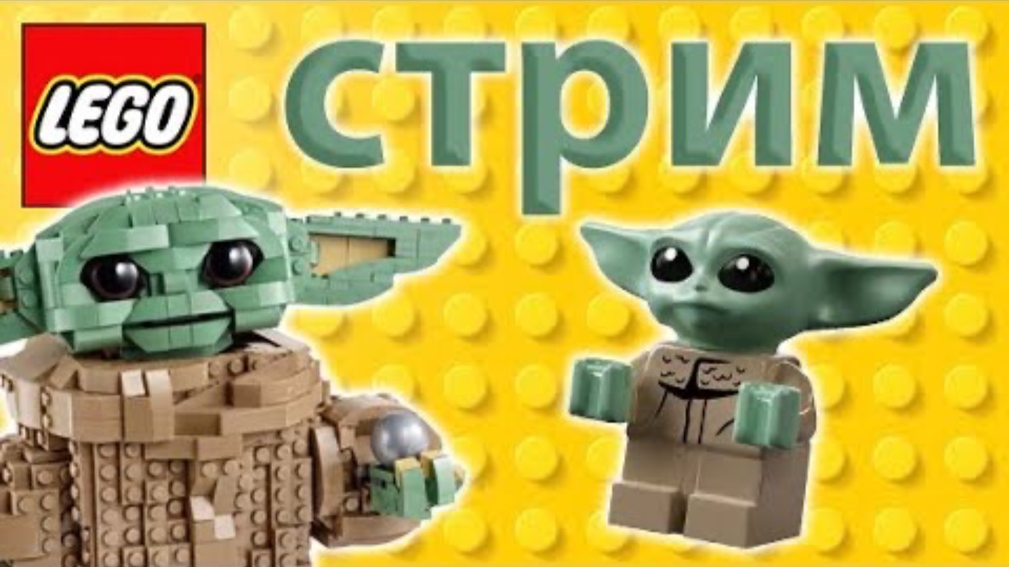 СТРИМ Каникулы, общаемся и собираем набор LEGO Star Wars 75318 Грогу смотреть онлайн