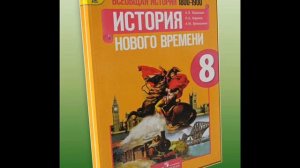 §3. Индустриальное общество. Новые проблемы и новые ценности