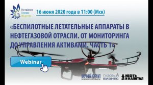 "БПЛА в нефтегазовой отрасли. От мониторинга до управления активами. Часть 1"