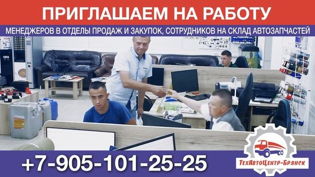 ТехАвтоЦентр вакансии