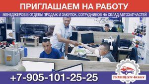 ТехАвтоЦентр вакансии