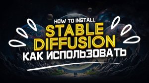 Stable Diffusion - Установка, Как Пользоваться и Искусственный Интеллект [Nvidia & AMD] | sdxl