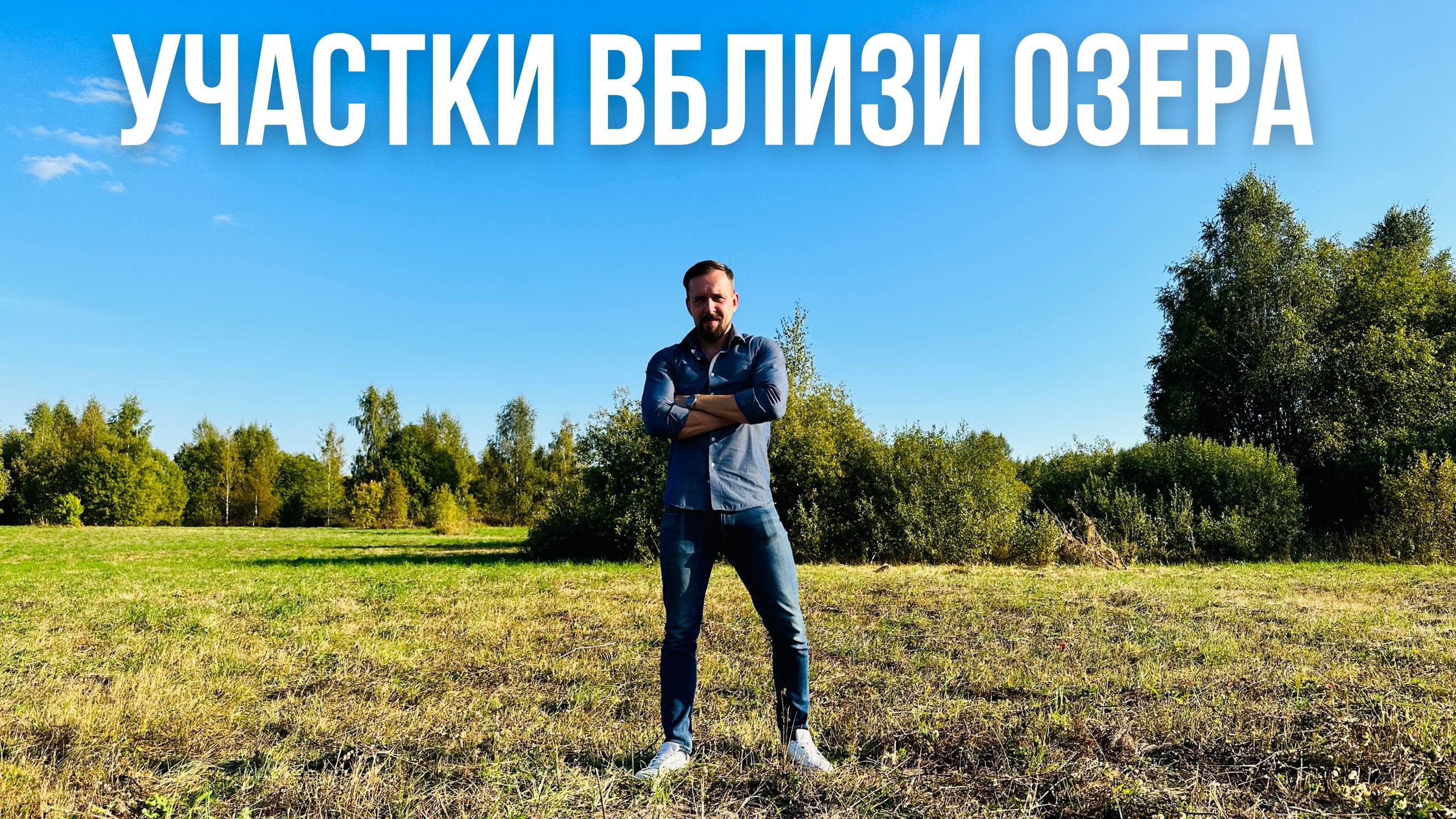 Участки вблизи озера Плещеево!