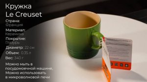 Керамическая кружка Le Creuset 70302354080002, 350 мл, зеленый (Bamboo Green)