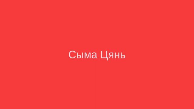 КУЛЬТУРА ДРЕВНЕГО КИТАЯ. ЛИТЕРАТУРА. ИСКУССТВО. НАУКА. Лекции по культурологии