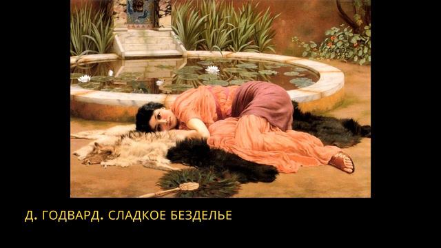 7 СМЕРТНЫХ ГРЕХОВ и 7 ДОБРОДЕТЕЛЕЙ. Лекции по культурологии