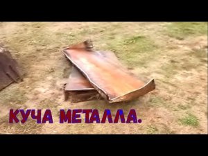 Куча металла.Нашёл огромную ванну.режем болгаркой в ливень.