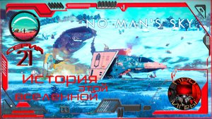 No Man's Sky Season 2 Серия 21 /Сюжетная/ История вселенной / Линия -пусто-