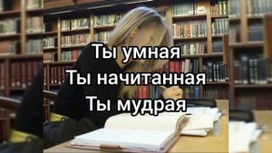 Саблиминал ты умная #умная #саблиминал #аффирмации