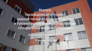 Митинг в рамках Учебно-методических сборов Федерального агентства по недропользованию