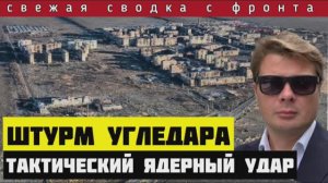 Освобождение Угледара. Сводка за 26-09-2024🔴Россия наступает на всех фронтах