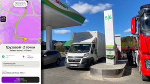 КАК РАБОТАТЬ И ЗАРАБАТЫВАТЬ В ЯНДЕКС ГРУЗОВОЙ? ФИОЛЕТОВЫЕ ЗОНЫ НЕ РАБОТАЮТ? #яндексгрузовой