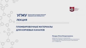 Пломбировочные материалы для корневых каналов.
