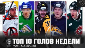 ТОП-10 ГОЛОВ недели Фонбет КХЛ!!! Кузнецов, Коршков, Коростелёв и КОМПАНИЯ! Лучшие шайбы🔥