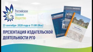 Презентация издательской деятельности РГО