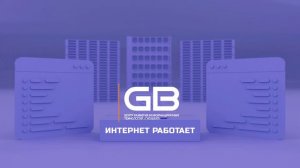 Пока город спит, интернет работает!