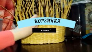 Корзинка КЛАССИЧЕСКАЯ начало плетения / ВЛОГ / ПОЭЗИЯ ВЛАДИМИРА КОРЯКОВЦЕВА#плетение#корзинки#БУМАГА