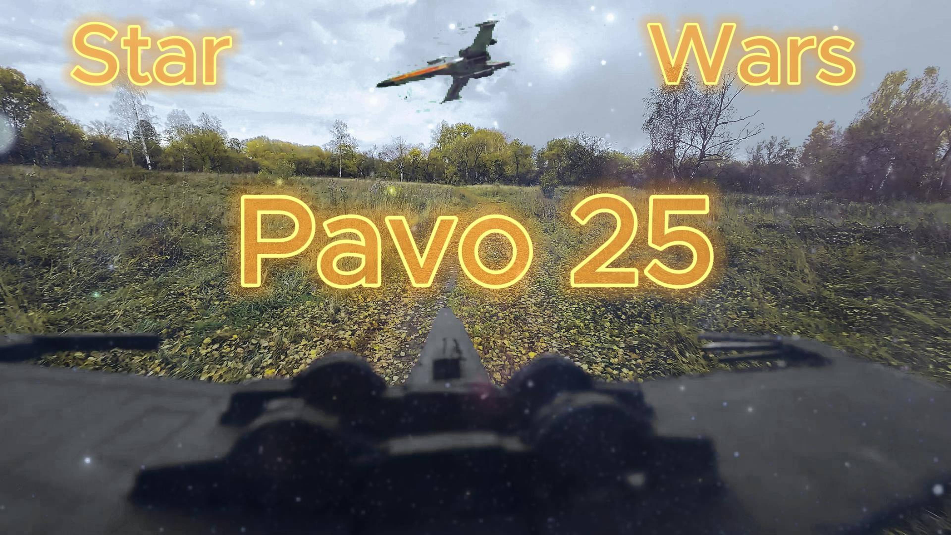 Pavo25. Полет в стиле Star Wars. смотреть онлайн