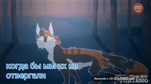 {Пестролистая}~клип~{коты воители}