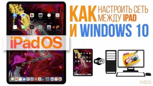 Как перенести фото, видео, музыку, документы с компьютера  на iPad