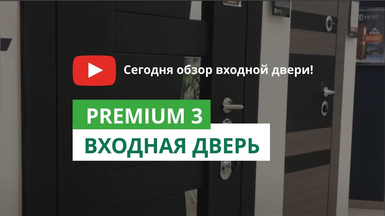 Модель Premium 3 смотреть онлайн