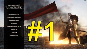 Mount & Blade II: Bannerlord Армия Лучников ч1 (16.12.23)