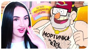 ПЕРВОЕ СВИДАНИЕ СО СТЭНОМ! ➤ ГРАВИТИ ФОЛЗ ➤ SWOONING OVER STANS #5
